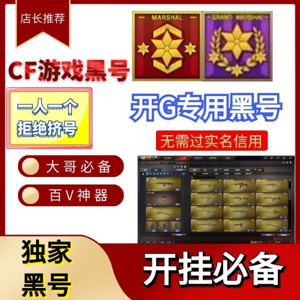 CF黑号排位号